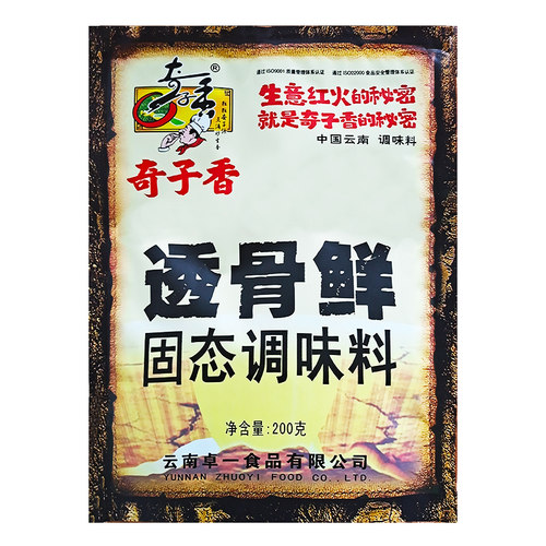 奇子香透骨鲜固态调味料超浓缩鲜香粉透骨增香剂回味粉鲜香粉卤料 - 图3