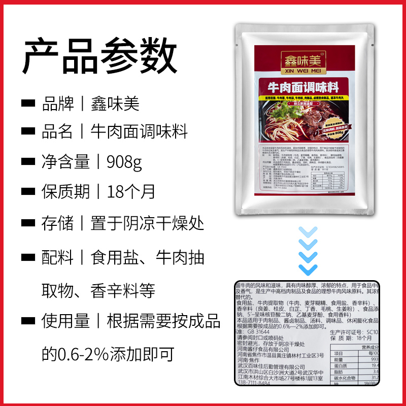 鑫味美淮南牛肉面调料1kg牛杂粉丝汤料包汤底专用调味料秘制商用-图2