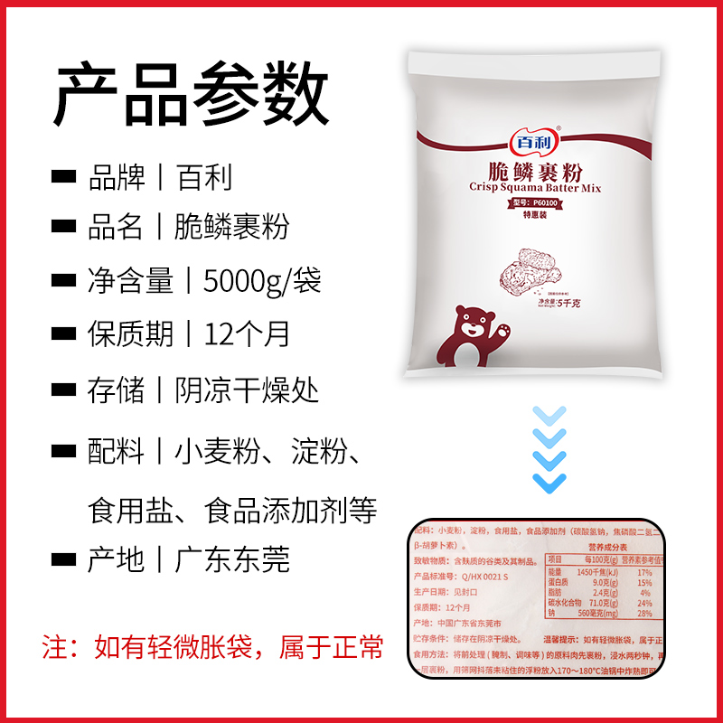 百利脆鳞裹粉5kg商用装炸鸡裹粉鸡翅包裹粉脆皮炸鸡粉替代面包糠-图2