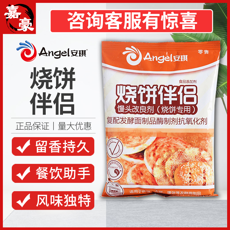 安琪烧饼伴侣500g烤饼改良剂商用发酵面整件烧饼调料专用酥脆剂品-图0