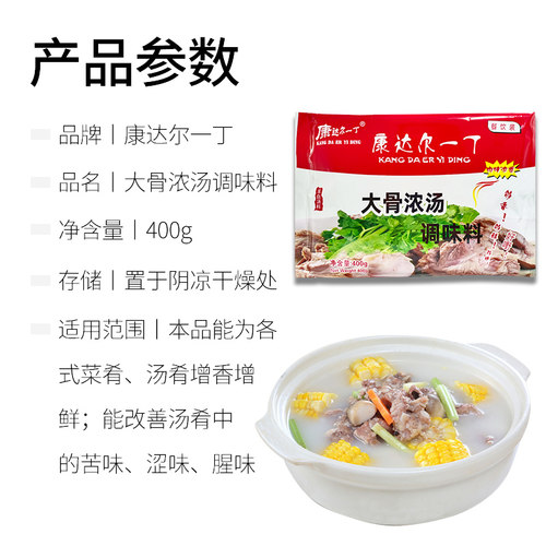 康达尔一丁大骨浓汤调味料大骨浓汤粉高汤400g浓缩大骨粉浓香白汤 - 图1
