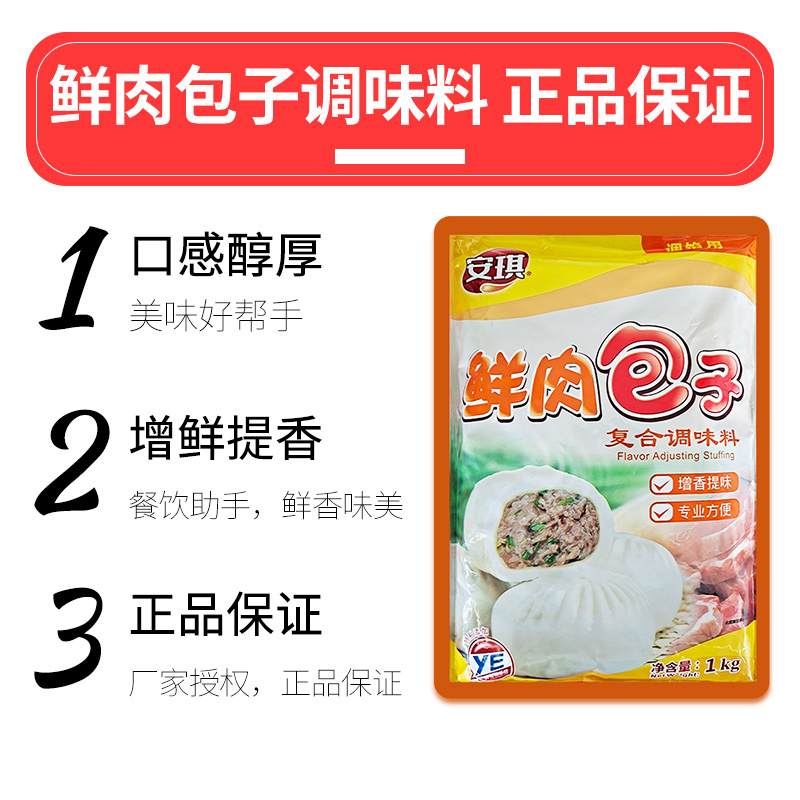 安琪鲜肉包子复合调馅料1000g肉包子调味料青菜包子饺子调馅王粉-图1