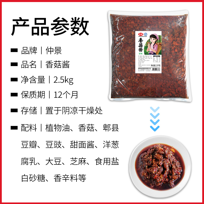 仲景香菇酱袋装蘑菇酱商用1kg2.5kg餐饮饭店专用臊子酱下饭菜配料-图2