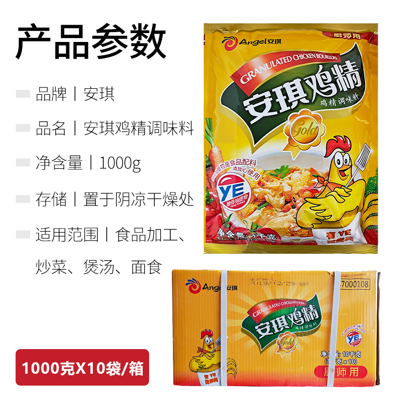 安琪鸡精1000g 安琪YE鸡精整箱10kg火锅冒菜炒菜煲汤烹调鲜美包邮 - 图2