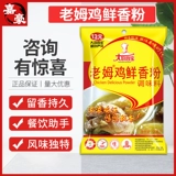 Шеф -повар Four Treasure Old Chicken Fresh Fragrant Powder Seasoning Обязанная концентрированная старая куриная лодочная порошка, чтобы добавить аромат 200G