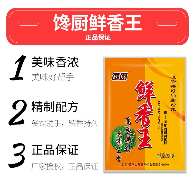 馋厨鲜香王粉末复合调味料果籽油脂鲜香粉去腥提鲜增香烧烤回味粉 - 图1