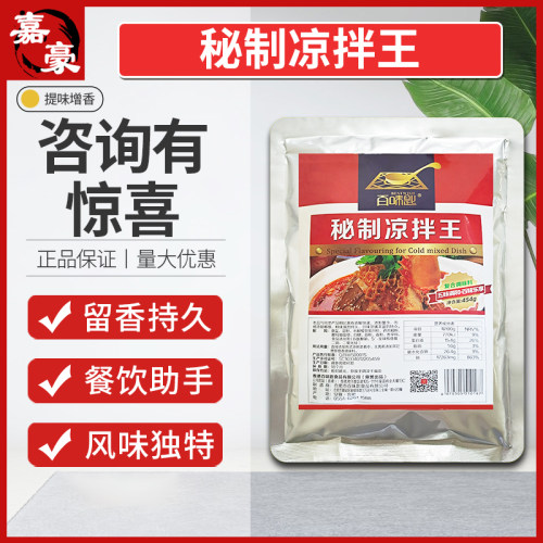 百味匙秘制凉拌王454g凉拌菜卤菜凉皮凉面调料面食沙县增香调味料 - 图0