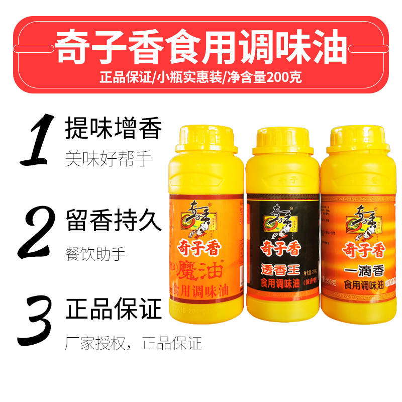 奇子香透香王调味油480g浓香型B一滴香 魔油火锅烧烤米线卤菜商用,淘宝优惠券,粉丝福利购,淘宝优惠卷