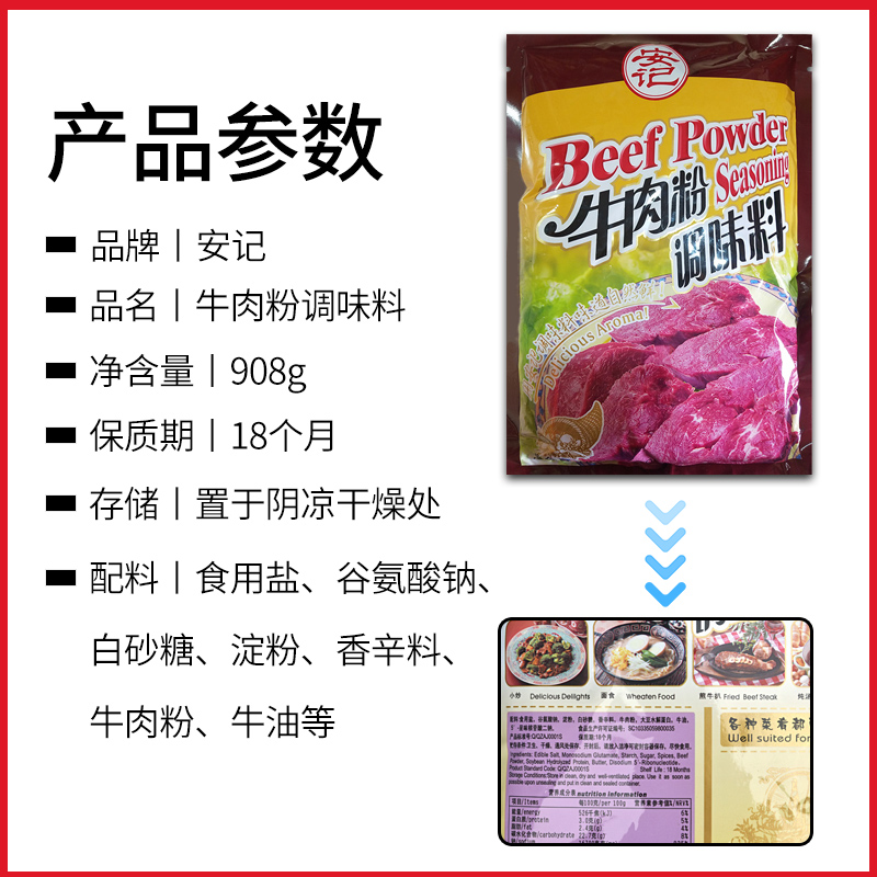 安记牛肉粉调味料1kg商用秘制做汤烧烤腌制汤料粉海带汤正品调料 - 图2