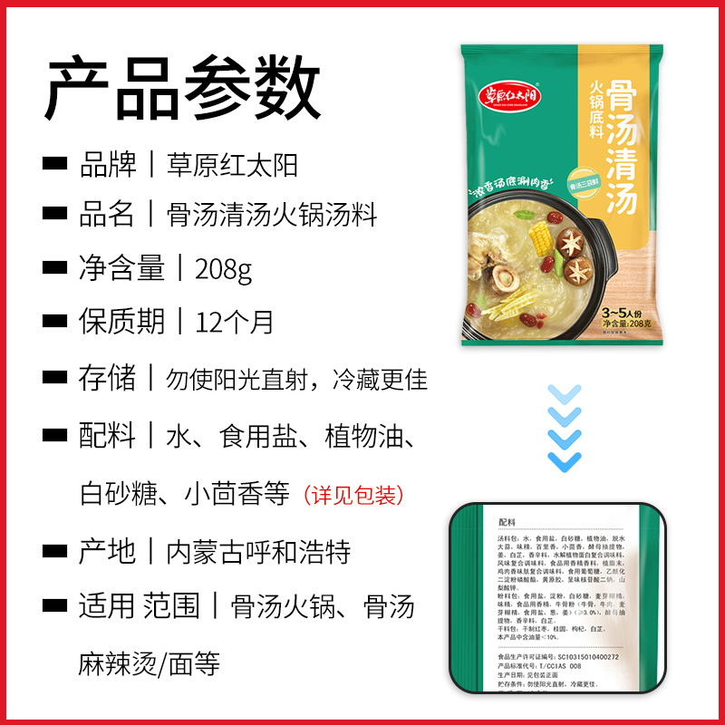 草原红太阳火锅底料208g番茄老北京清汤菌汤重庆牛油麻辣骨汤家用 - 图2