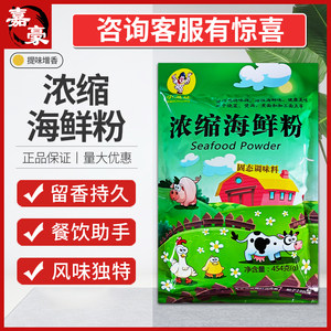 小丑娃浓缩海鲜粉500g餐饮商用鲜香粉调味料盐焗粉烧烤火锅鲜汤料