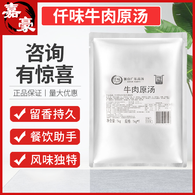 仟味牛肉原汤1kg商用红烧牛肉面米粉火锅汤料麻辣烫底料炒菜专用 - 图0