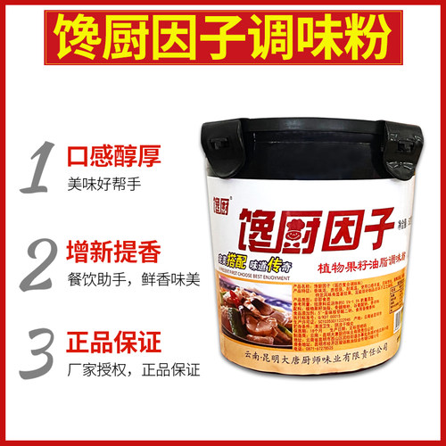 馋厨因子粉末鲜香王肉味香精透骨增香剂卤煮火锅馅料酱肉肠增香粉 - 图1