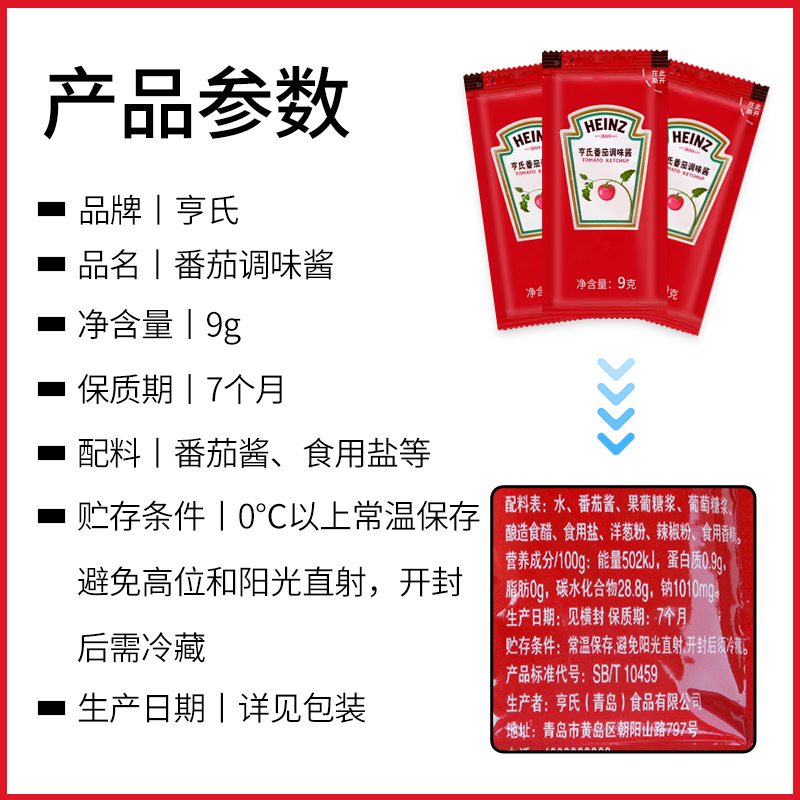 亨氏番茄沙司9g*600包番茄酱小包装商用整件炸鸡薯条专用番茄酱-图2