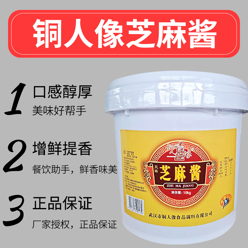 铜人像芝麻酱20斤商用大桶纯正品热干面凉皮火锅蘸料花生专用拌面-图1