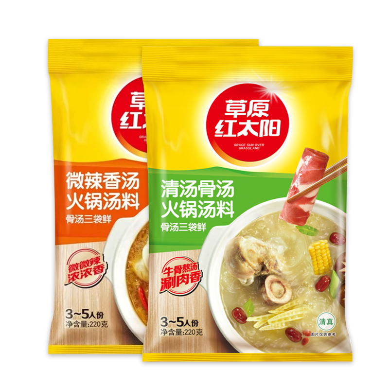 草原红太阳火锅底料汤料220g骨汤番茄菌汤三鲜家用小包装汤料包-图3