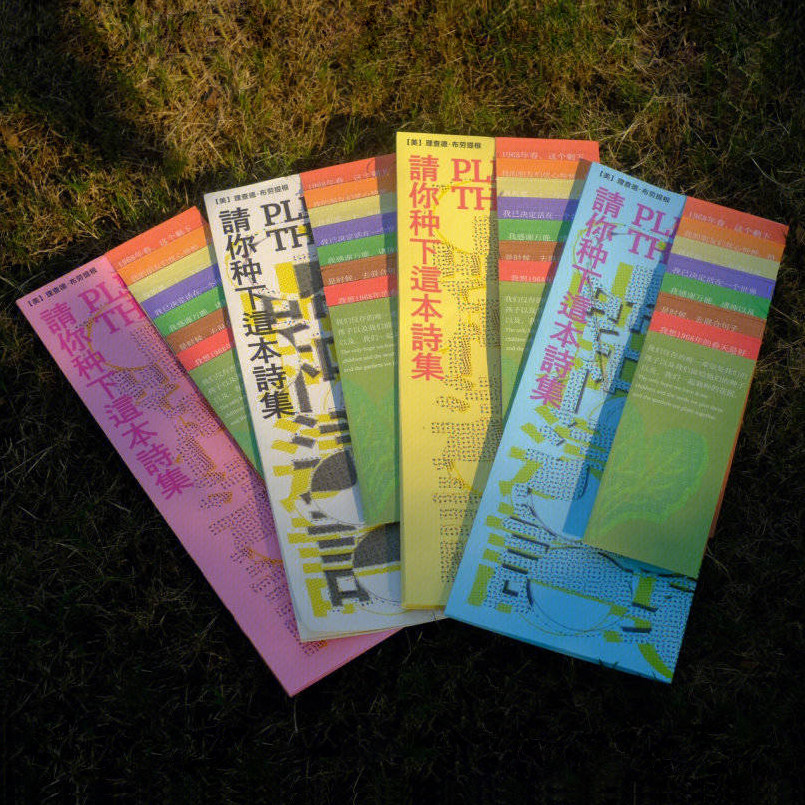 PleasePlantThisBook请你种下这本诗集生日文艺礼物浪漫特别朋友