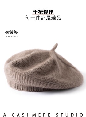 100%山羊绒贝雷帽子女秋冬韩版洋气保暖护耳针织帽显脸小画家帽