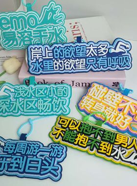 创意文字不织布挂饰游泳