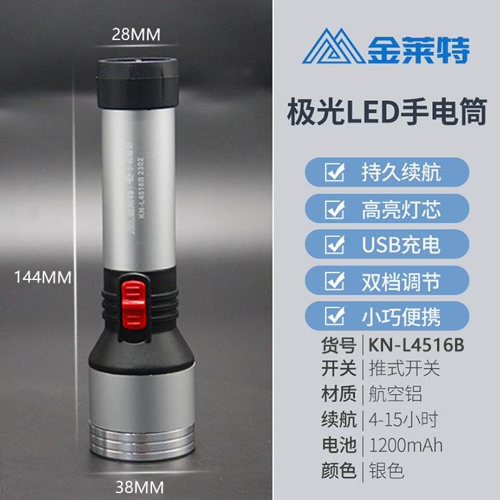 金莱特LED强光轻细充电远射家用锂电户外手电筒L4816B L4516B铝壳