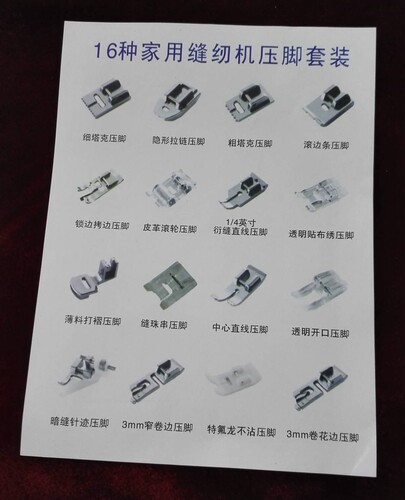 兄弟重机飞跃蝴蝶芳华胜家用多功能电动衣缝纫机压脚配件盒装16种 - 图1