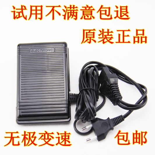 飛躍蝴蝶勝家重機宜家兄弟縫紉機腳踏板電源線開關配件衣車腳控器