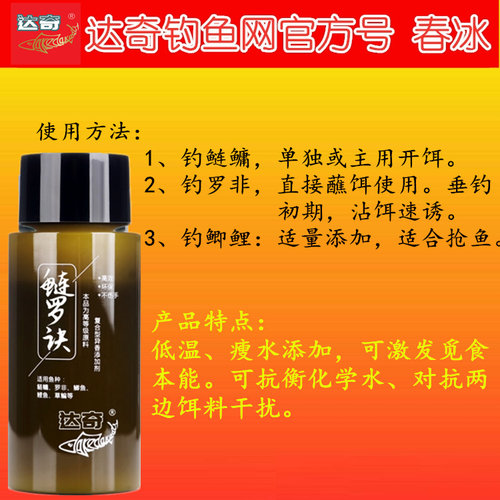 达奇鲢罗诀 小药添加剂鲢鳙罗非鱼鲫鲤异香诱鱼快黑坑野钓大棚冬 - 图1