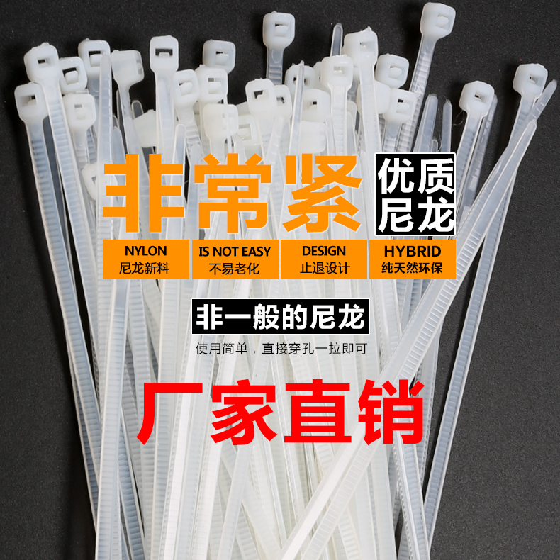 直销易扣扎带勒死狗4*200mm宽度4国标自锁式塑料电线尼龙扎带包邮 - 图1