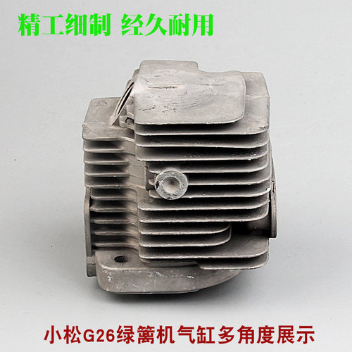小松G26LS绿篱机气缸总成P230修剪机气缸缸套G23缸体缸筒活塞环 - 图0