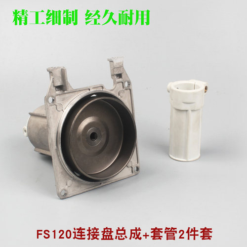 斯蒂尔FS120割草机连接盘总成割灌机打草机输出座套管套配件 - 图1