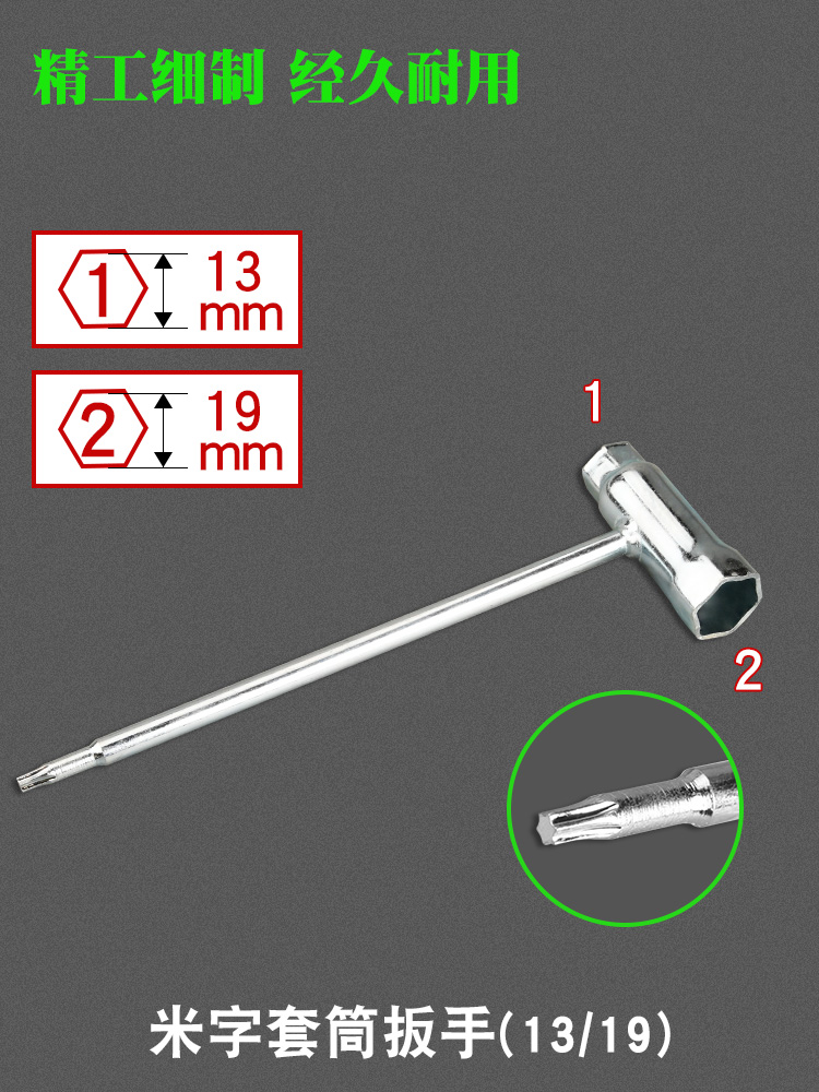 油锯T型内六角扳手割草机套筒扳手斯蒂尔油锯米字扳手除草机配件 - 图1