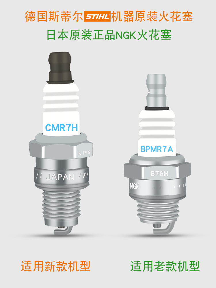 斯蒂尔油锯火花塞二冲程割草机4冲火嘴CJ6Y点火器BPMR7A进口NGK - 图2