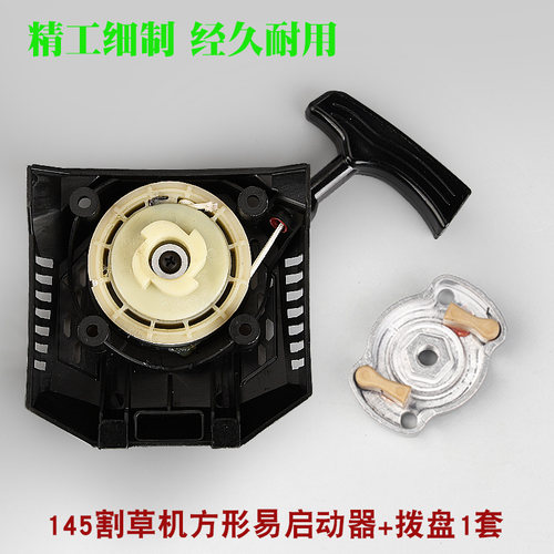 145割草机启动器拉盘145割灌机打草机起动器总成除草机手拉器配件 - 图2