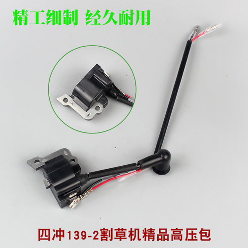 四冲139割草机高压包140/GX35二冲40-5割灌机点火器线圈高压线圈 - 图1