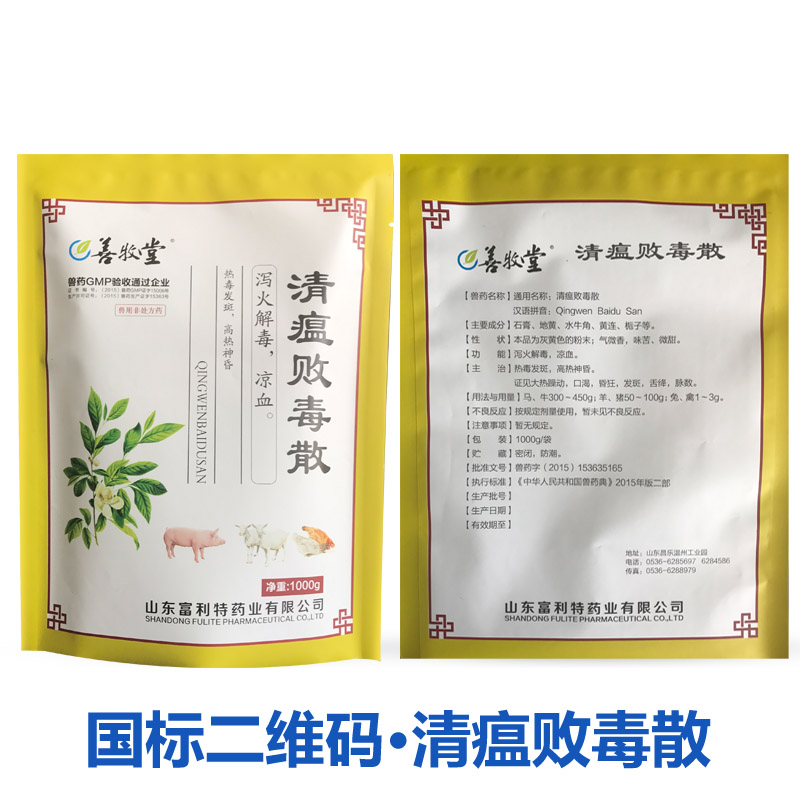 善牧堂兽药清瘟败毒散1000g包邮鸡鸭猪圆环病毒药牛羊清内热泻火高清大图