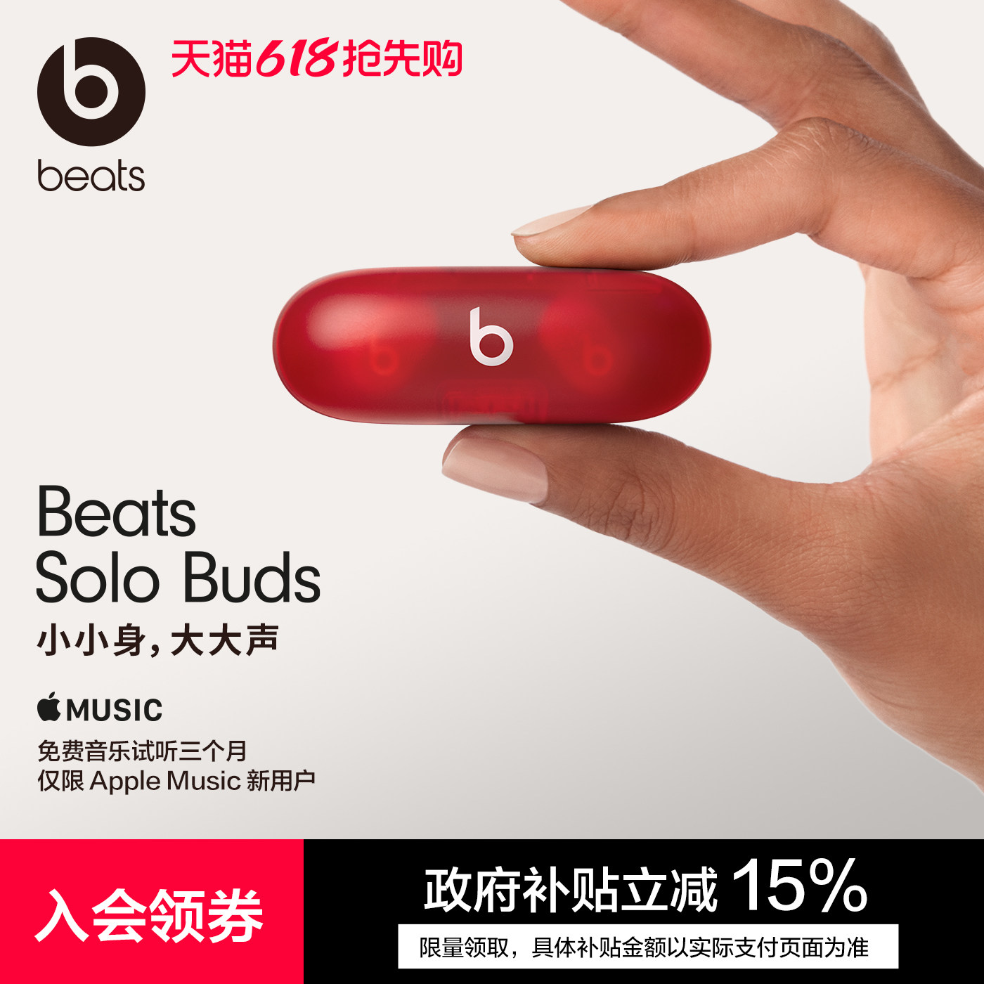 【618开抢】Beats Solo Buds 真无线耳机蓝牙入耳式