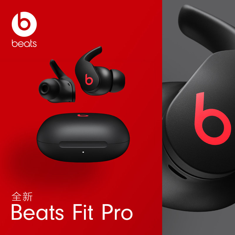 【24期免息】beats fit pro真耳机 beats蓝牙耳机