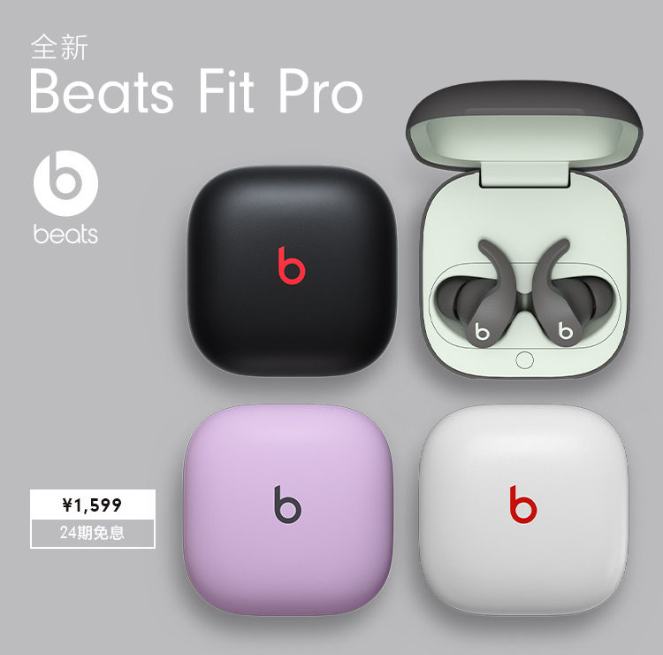 【24期免息】beats fit pro真耳机 beats蓝牙耳机