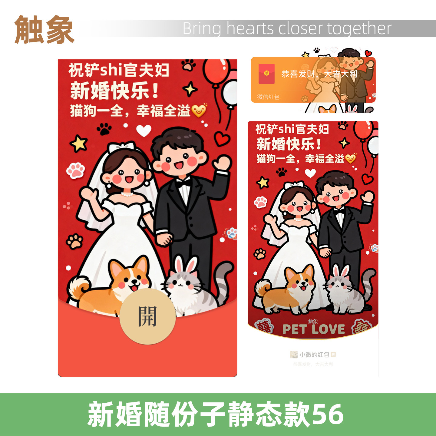 静态2026马年好友新婚祝福随份子微信WVX红包封面序列号非永久,淘宝优惠券,粉丝福利购,淘宝优惠卷