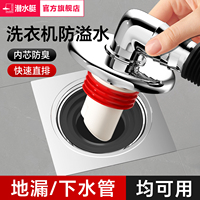 潜水艇洗衣机排水管地漏专用接头下水道防味防溢水器卫生间三通盖