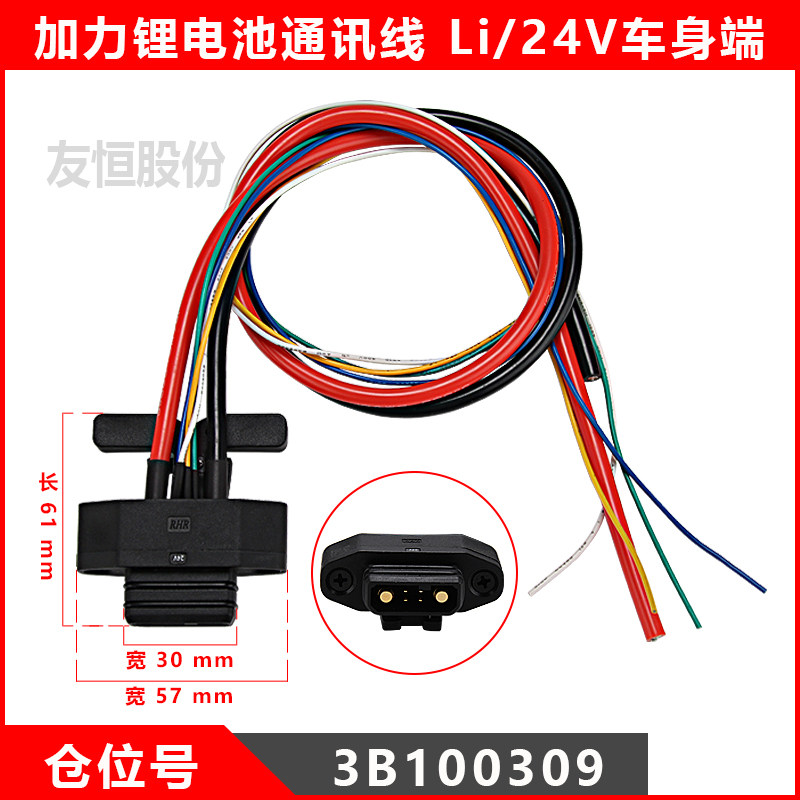 合力叉车CBD20-Li3电池插头加力电池通讯器24V/48V电池插头电源线,淘宝优惠券,粉丝福利购,淘宝优惠卷