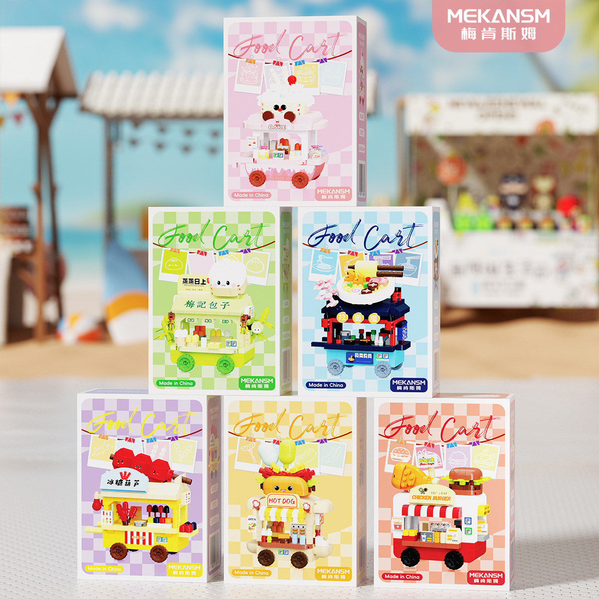 可爱街景建筑积木蛋糕小车女孩生日伴手礼物拼装玩具益智儿童拼图,淘宝优惠券,粉丝福利购,淘宝优惠卷