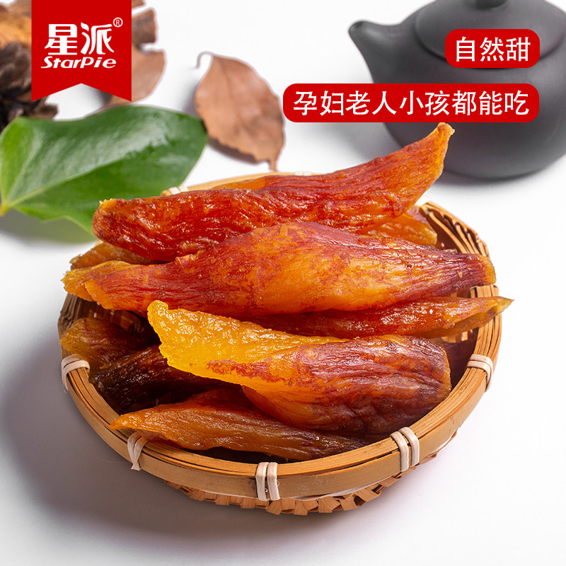 星派倒蒸带皮香薯干农家自制红薯干 starpay星派薯类制品