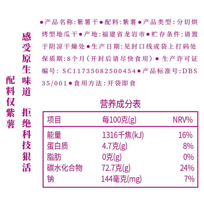 starpie星派0脂紫薯干代餐低脂休食无添加零食0脂肪即食地瓜干 - 图2