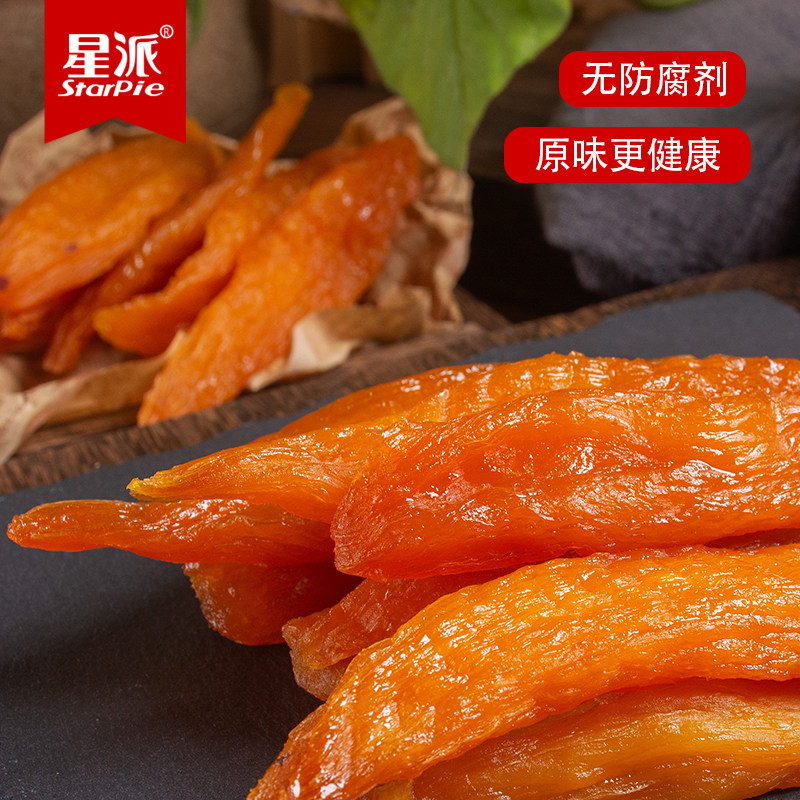 星派倒蒸带皮香薯干农家自制红薯干 starpay星派薯类制品