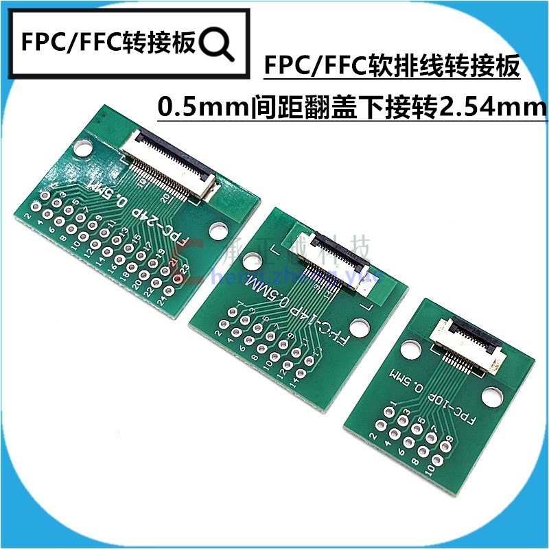 FPC/FFC转接板焊好0.5mm/1.0mm间距连接器转直插2.54软排线转接座 - 图1