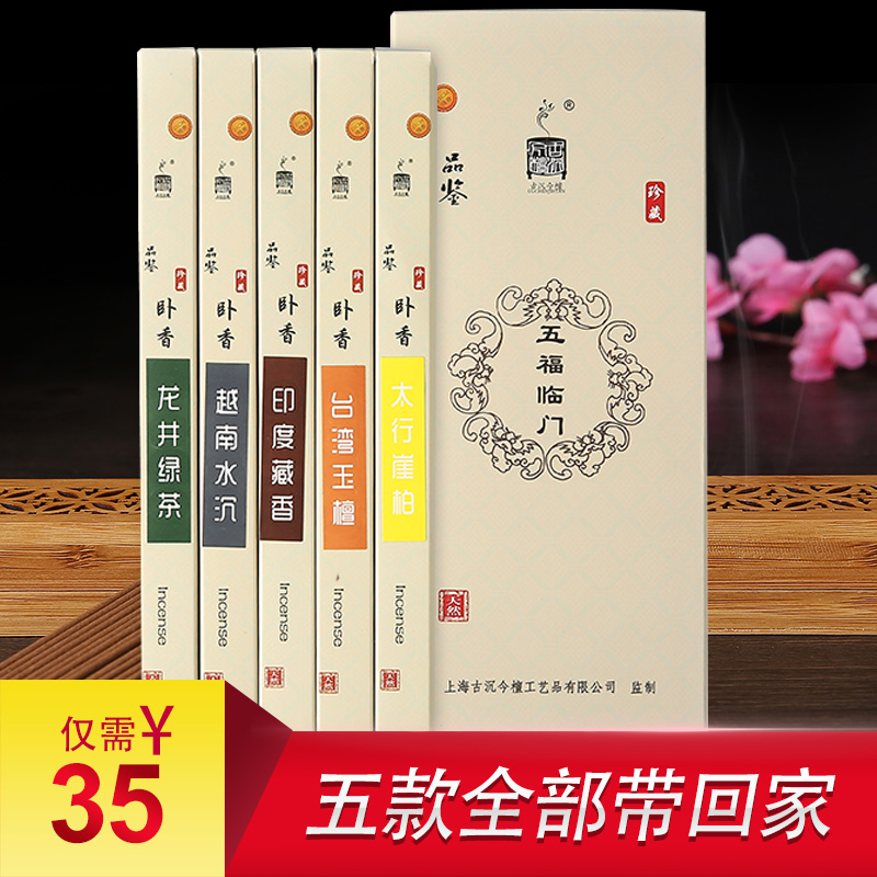 古沉今檀天然檀香沉香线香盘香净化空气办公室内瑜伽薰香佛香香熏-图0