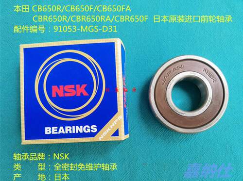 NSK适用CB650R/CB650F/CBR650R/CBR650F前后轮原装进口轴承 油封 - 图1