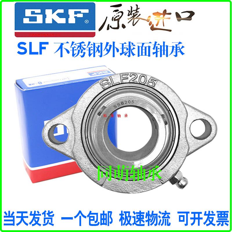 SKF进口不锈钢外球面轴承SLF SUCLF204 205 206 207 208 209防水 - 图1