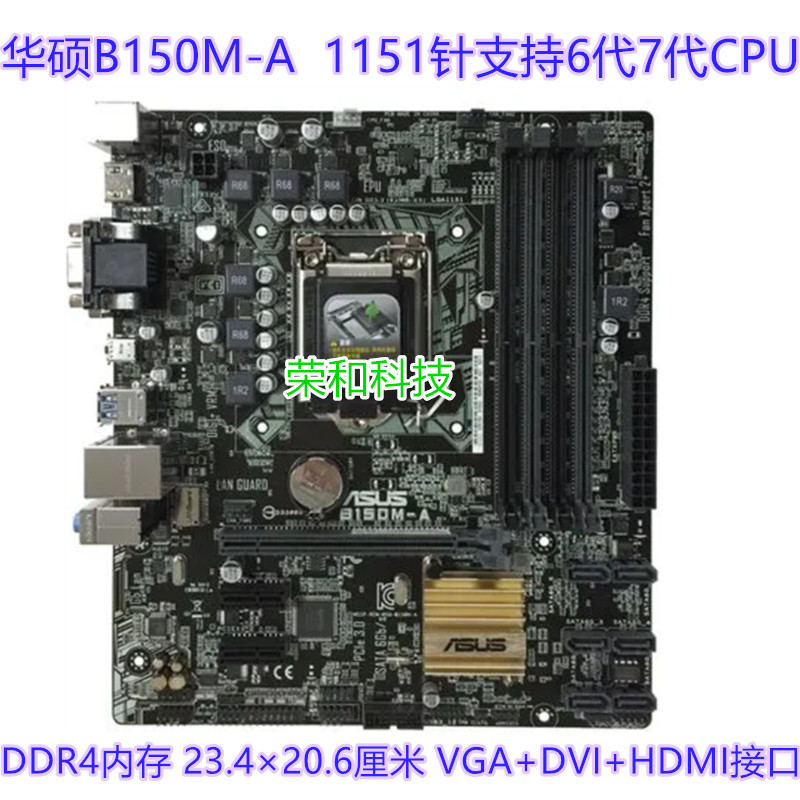 充新Asus/华硕b250M-PLUS B150M-A H110M-K Z170 Z270 B250主板 - 图0